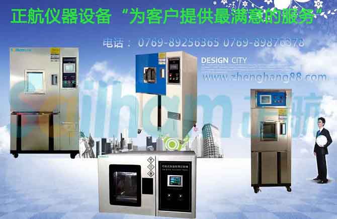 可靠性試驗(yàn)設(shè)備